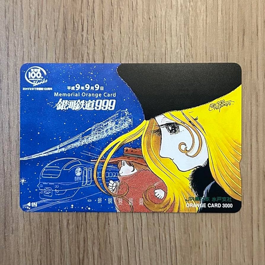 Amazon.co.jp: 銀河鉄道999 オレンジカード 平成9年9月9日記念 : おもちゃ