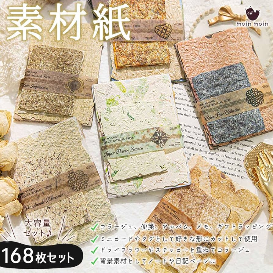 Amazon | moin moin 紙 ペーパー ラッピング コラージュ 素材 168枚
