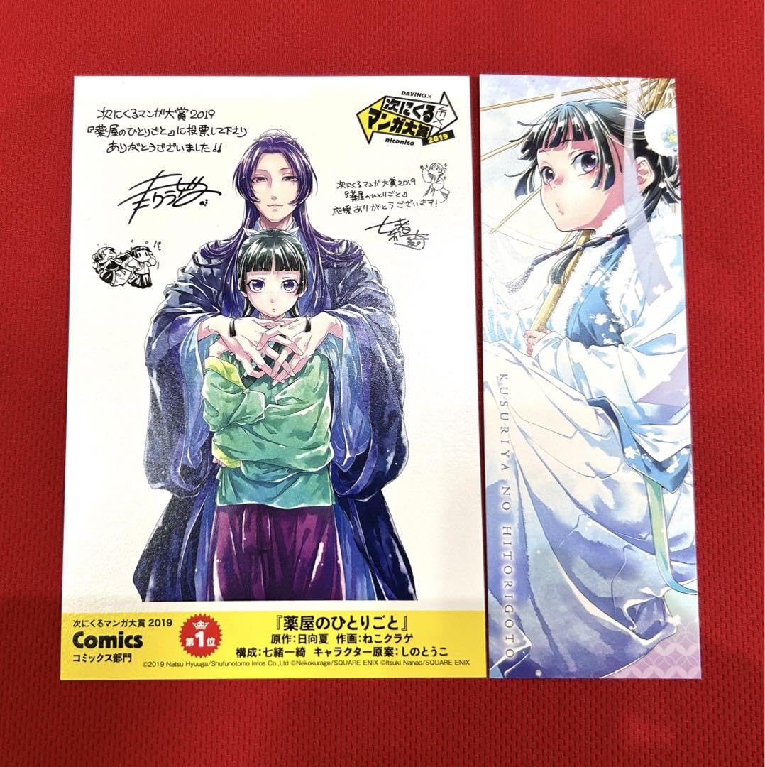 Amazon | 薬屋のひとりごと ポストカード しおり その4 猫猫 壬氏