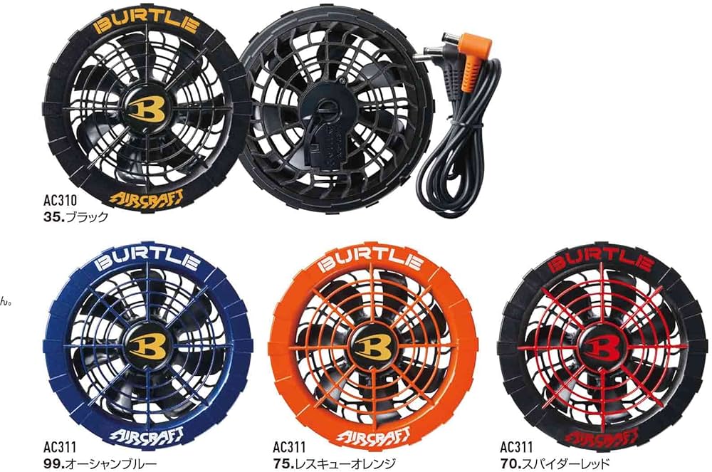 BURTLE AIRCRAFT ファン バッテリー セット ブルー 17V BURTLE