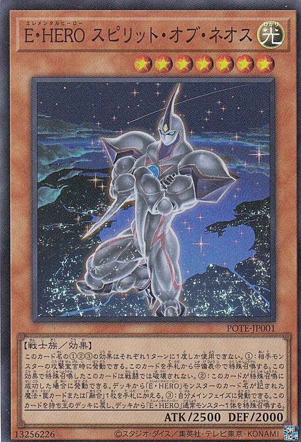 Amazon.co.jp: 遊戯王 POTE-JP001 E・HERO スピリット・オブ