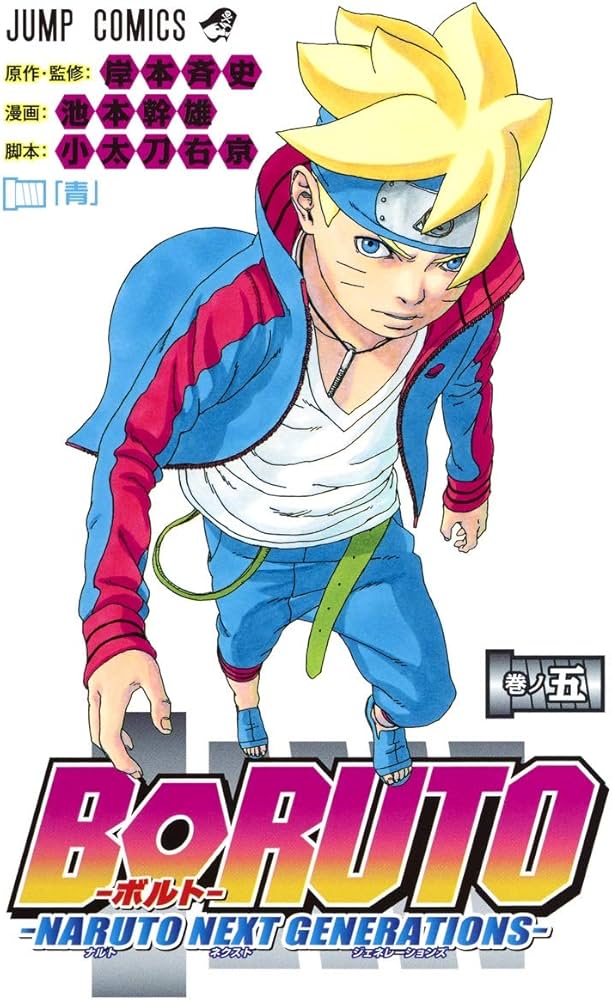 BORUTO―ボルト― 5 ―NARUTO NEXT GENERATIONS― (ジャンプコミックス