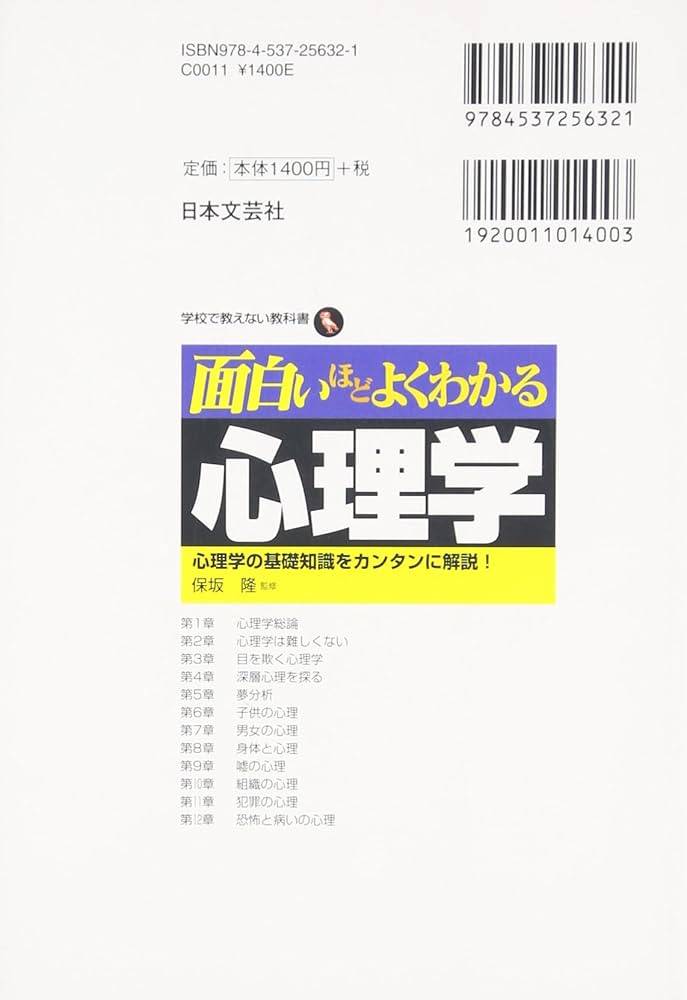 Amazon.co.jp: 面白いほどよくわかる心理学: 心理学の基礎知識を