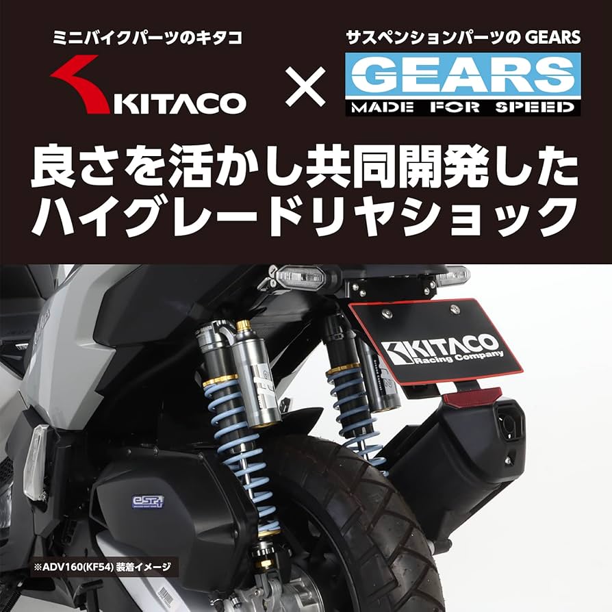 Amazon | キタコ(KITACO) リアショックアブソーバー KITACO × GEARS