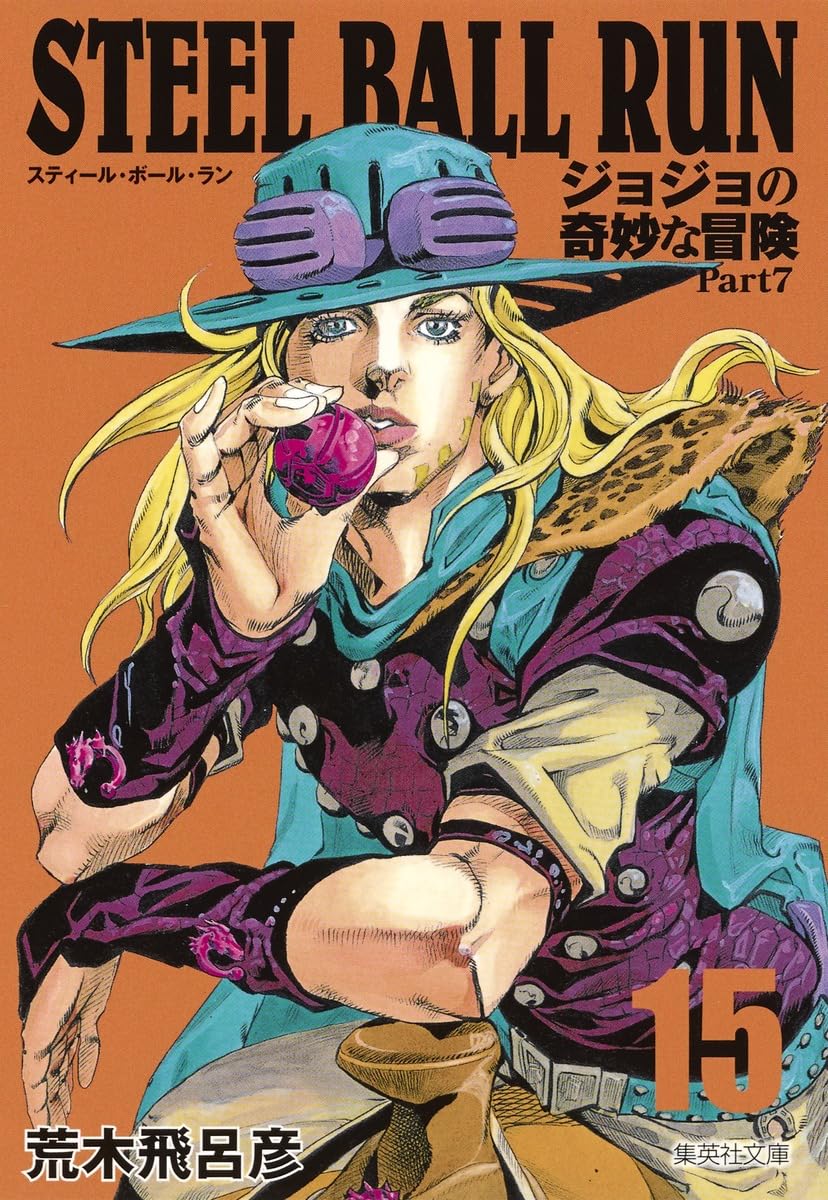 STEEL BALL RUN ジョジョの奇妙な冒険 Part7 15 | 荒木 飛呂彦 |本