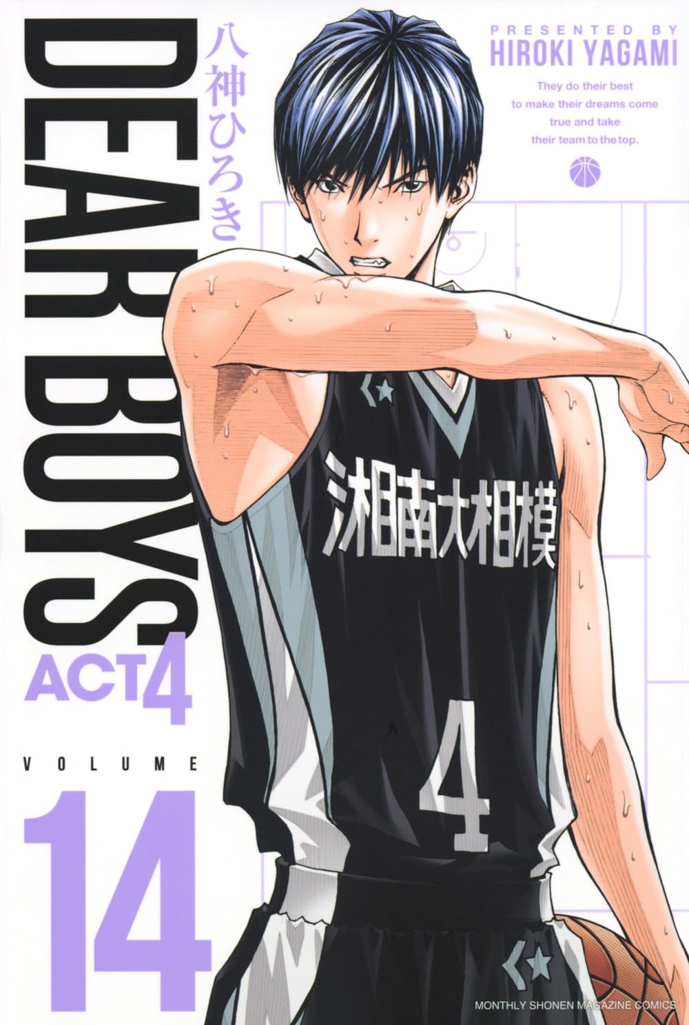 Amazon.co.jp: DEAR BOYS ACT4(14) (月刊少年マガジンKC) : 八神