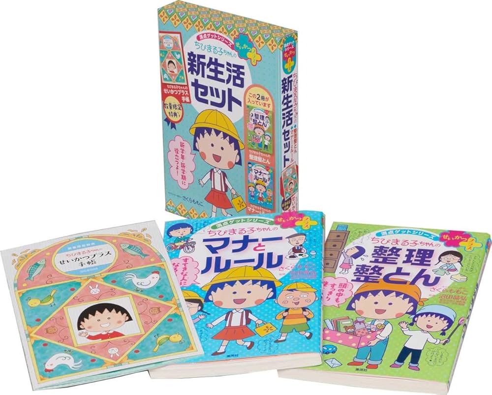 満点ゲットシリーズ せいかつプラス ちびまる子ちゃんの新生活セット