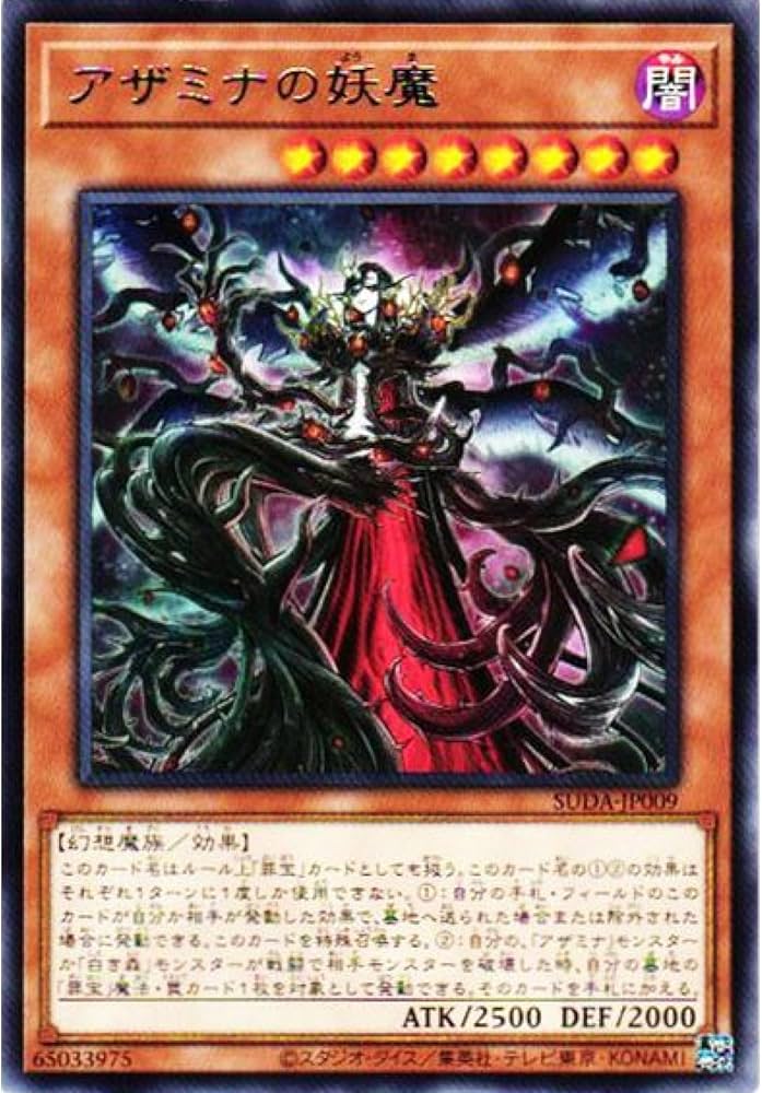 Amazon.co.jp: 遊戯王カード SUDA-JP009 アザミナの妖魔 （レア