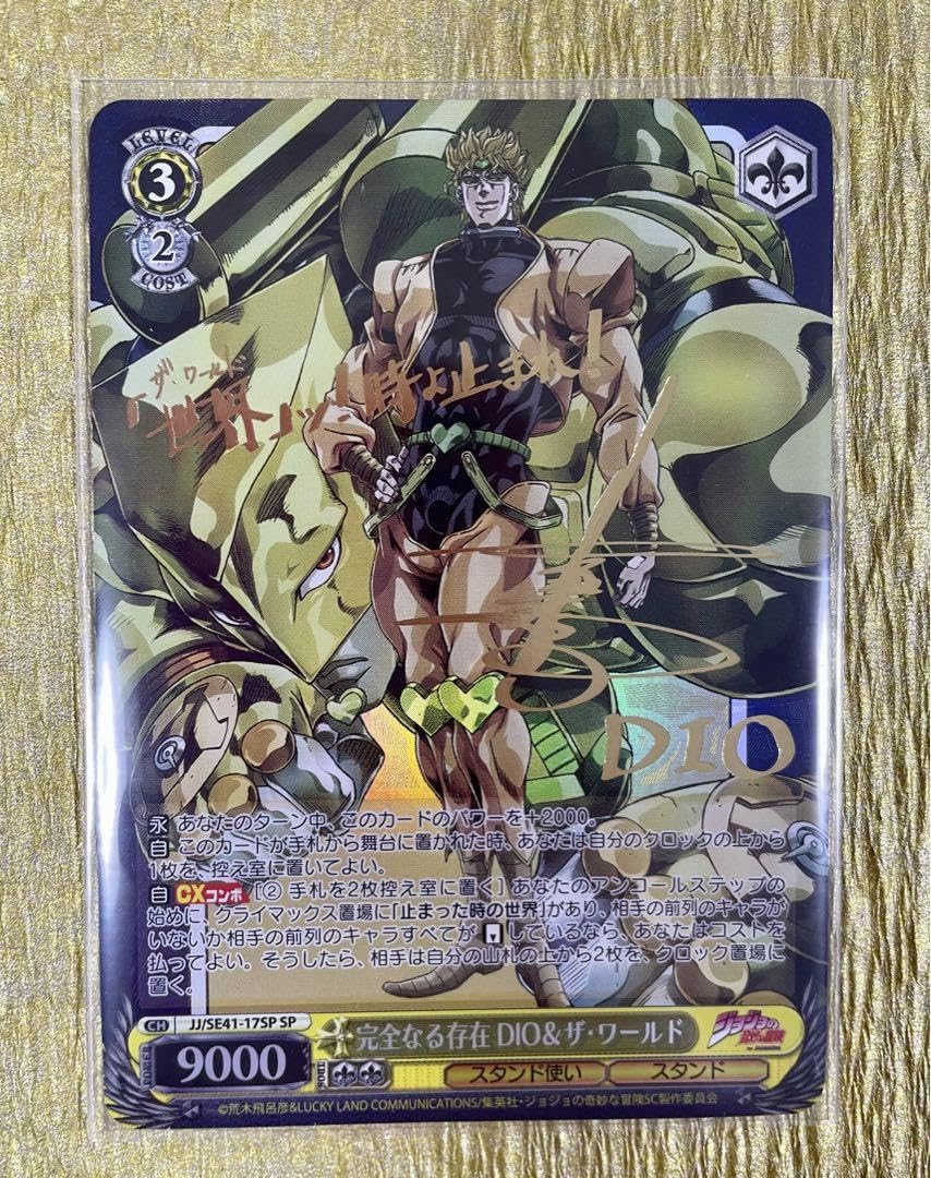 Amazon.co.jp: ヴァイスシュヴァルツ ジョジョSP 完全なる存在 DIOザ