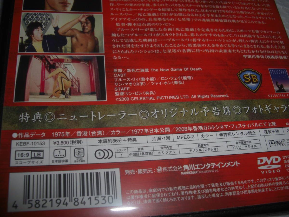 廃盤/セル版DVD】「新死亡遊戯 七人のカンフー」 廃盤/セル版DVD】「新