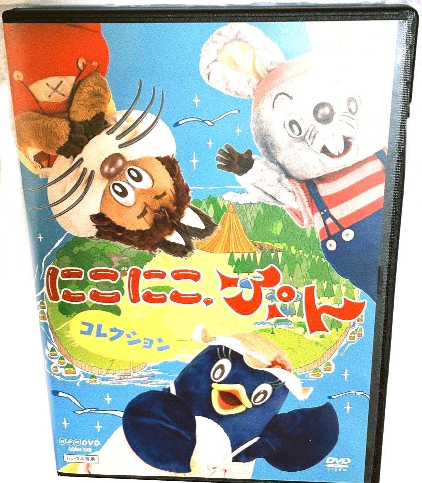 Amazon.co.jp: NHKおかあさんといっしょ にこにこぷんコレクション