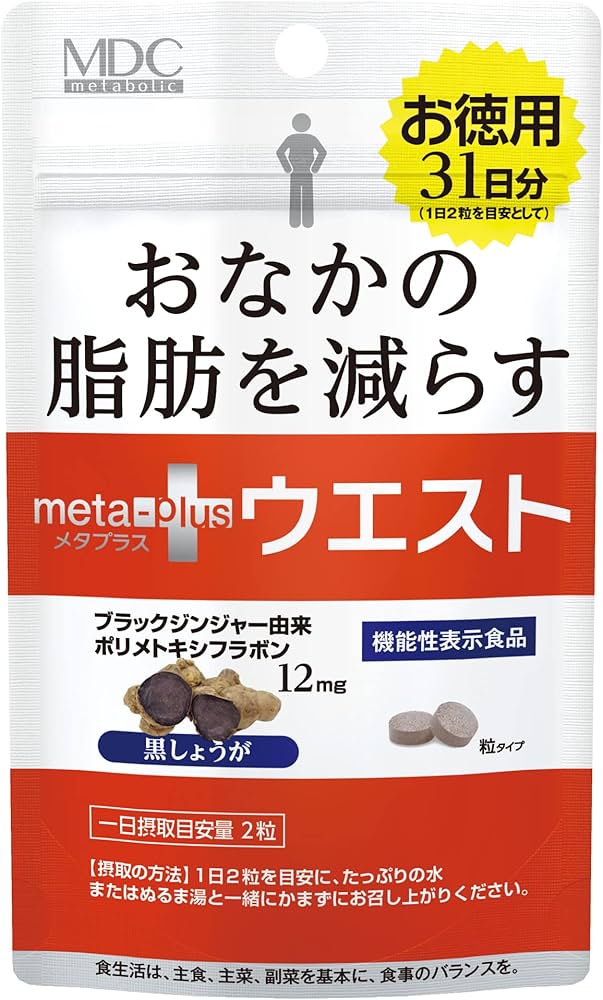 Amazon | メタプラス ウエスト（31日分）お腹の脂肪を減らす（機能性