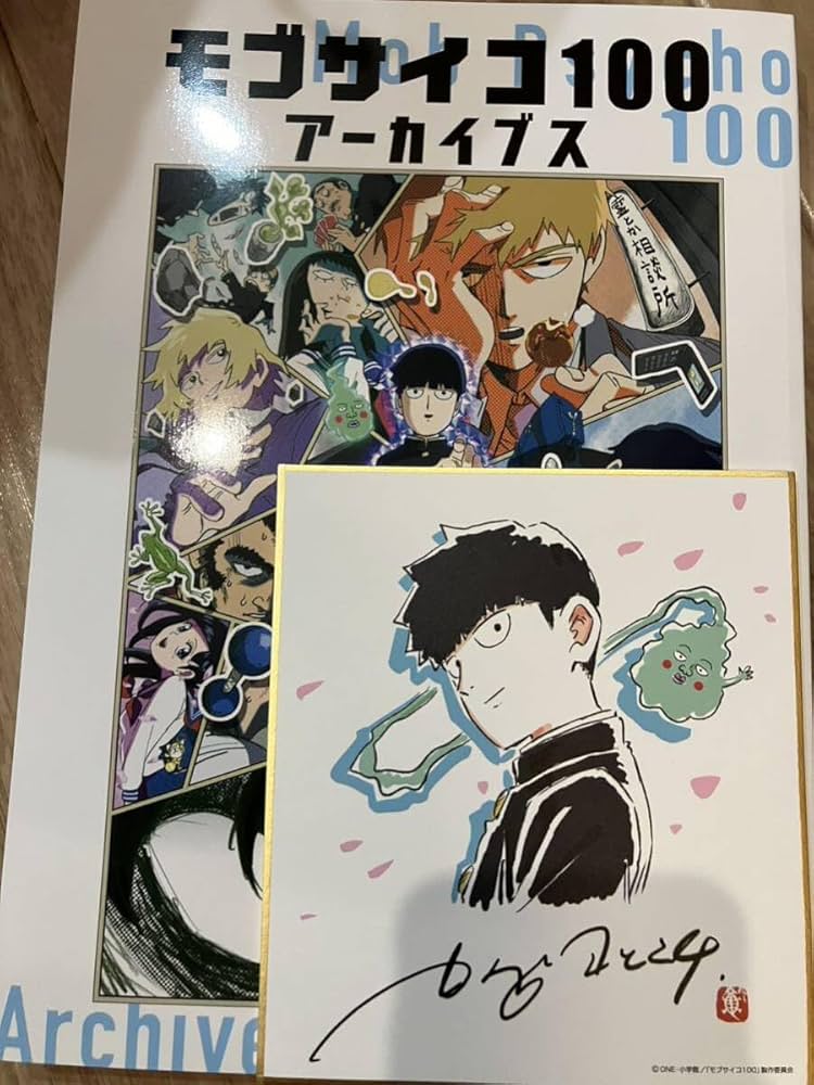 Amazon.co.jp: コミケ104 モブサイコ100 アーカイブス 色紙付き : おもちゃ