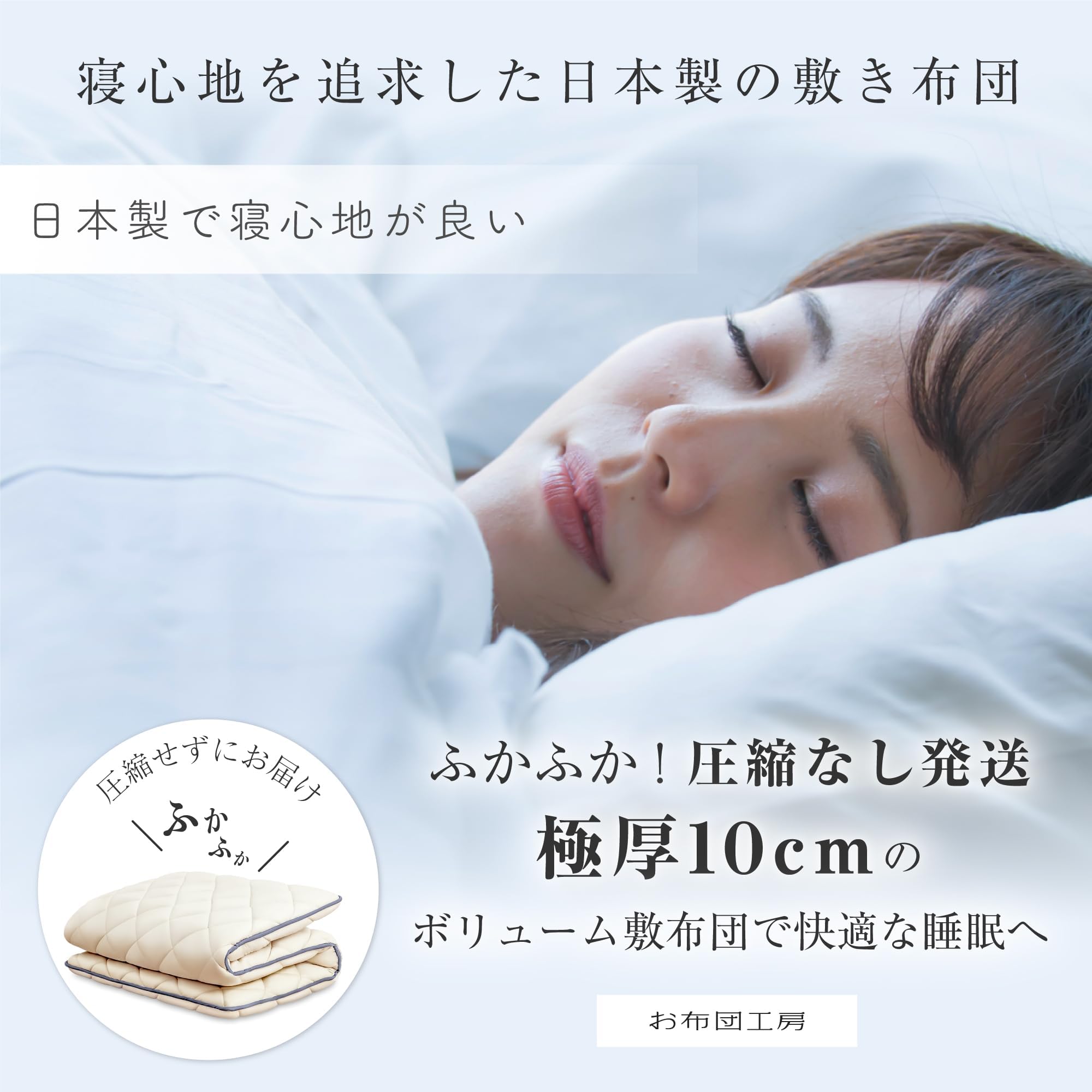 Amazon｜お布団工房 敷布団 ノン圧縮 日葵 シングル 3つ折り配送 3層