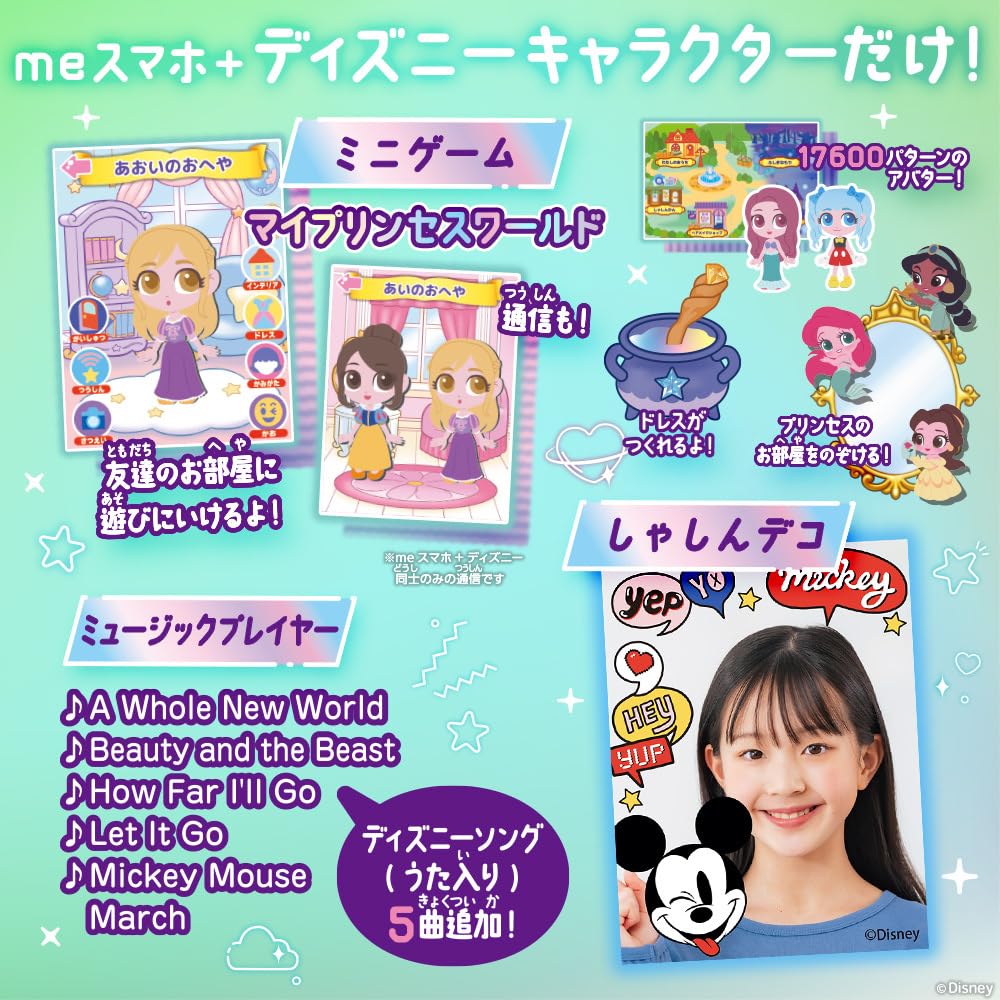 Amazon | セガフェイブ(SEGA FAVE) meスマホ+ ディズニーキャラクター