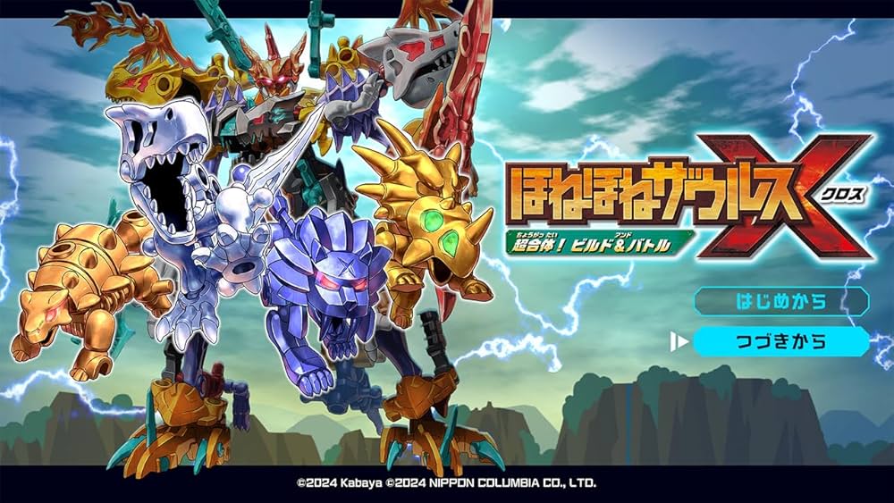 Amazon.co.jp: ほねほねザウルスX 超合体! ビルド&バトル -Switch : ゲーム