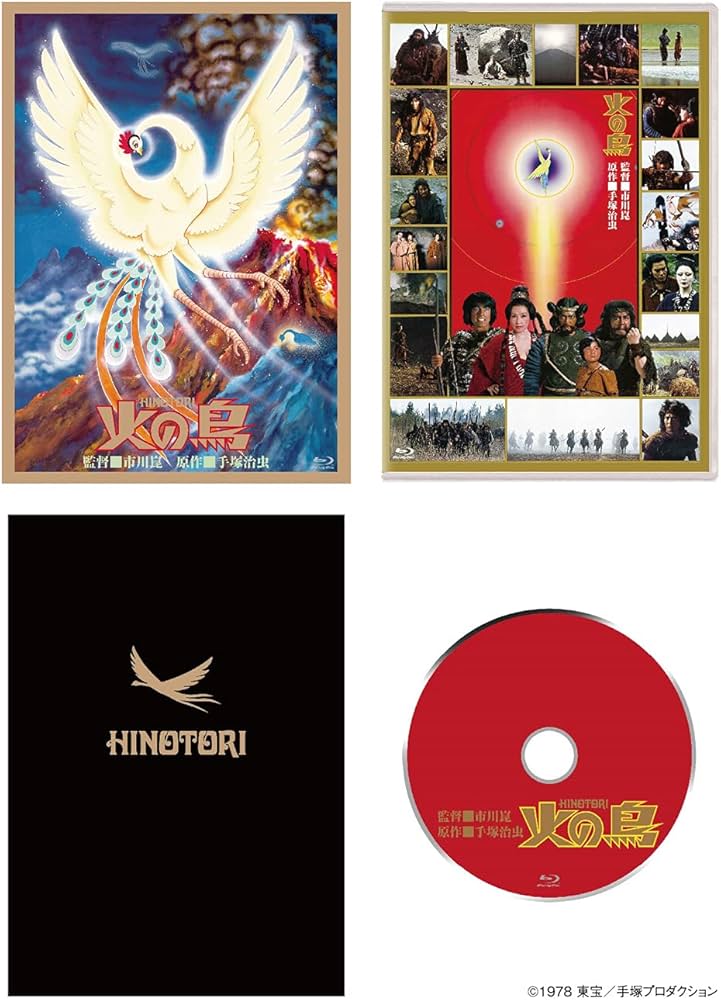 映画『火の鳥』Blu-ray () | 手塚 治虫 |本 | 通販 | Amazon