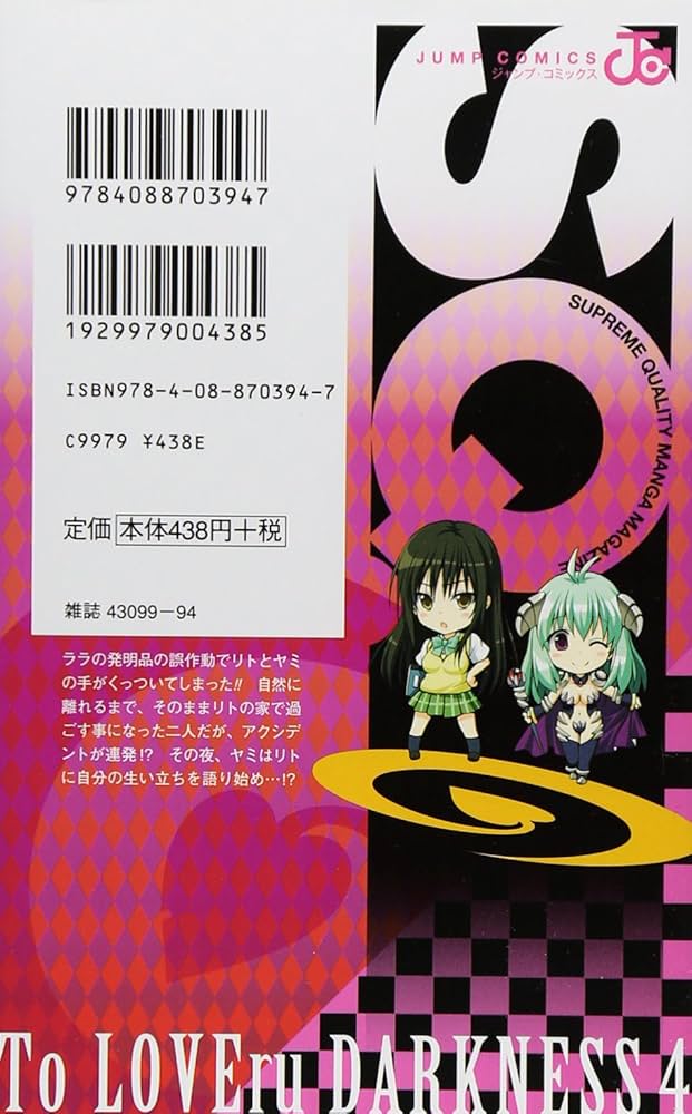 To LOVEる -とらぶる- ダークネス (4) | 矢吹 健太朗, 長谷見 沙貴 |本