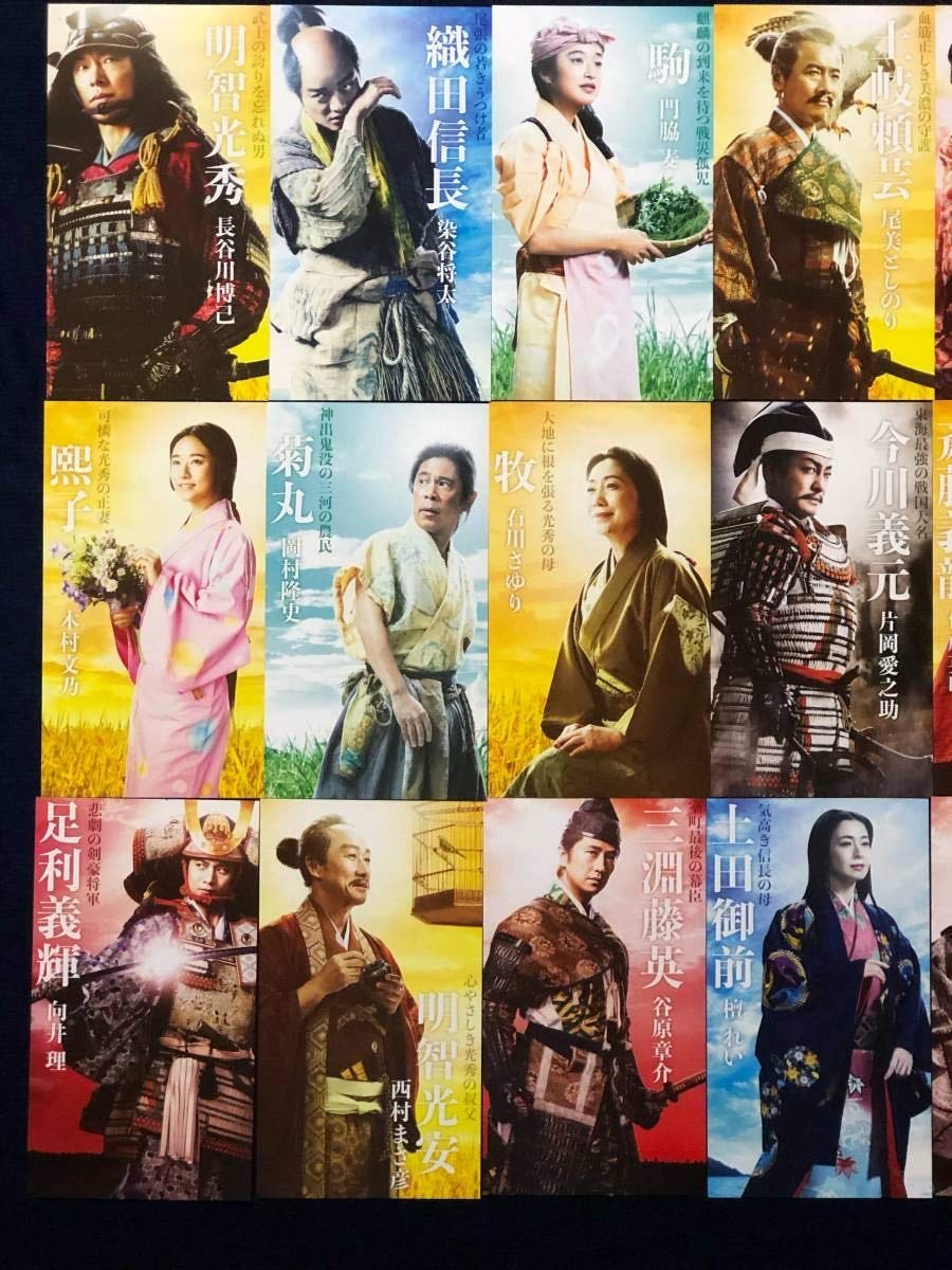 Amazon | 全24枚 完全版NHK 大河ドラマ 麒麟がくる キャストビジュアル