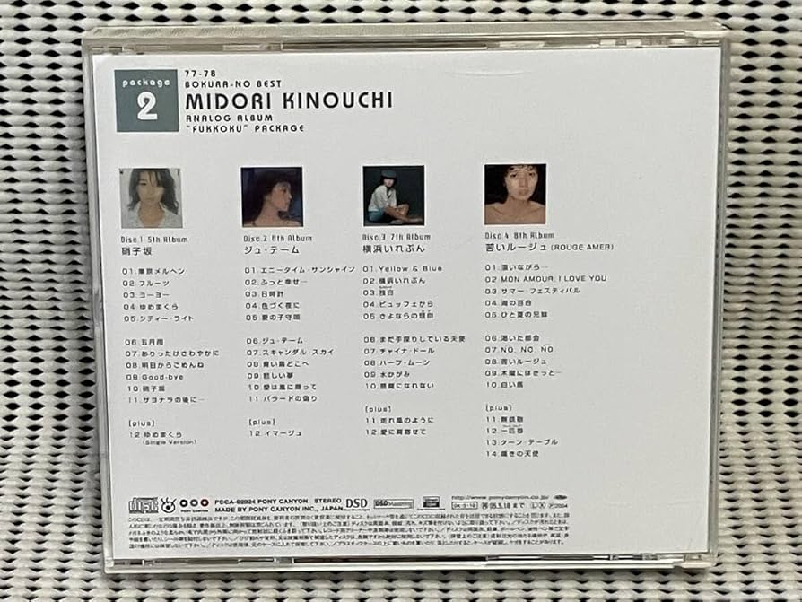 Amazon.co.jp: 木之内みどり 77-78ぼくらのベスト 木之内みどり