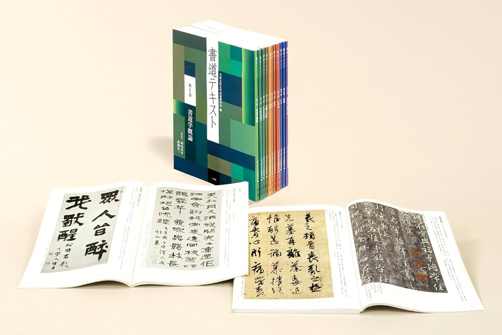 書道テキスト 7 楷書 (7) | 大東文化大学書道研究所 |本 | 通販 | Amazon