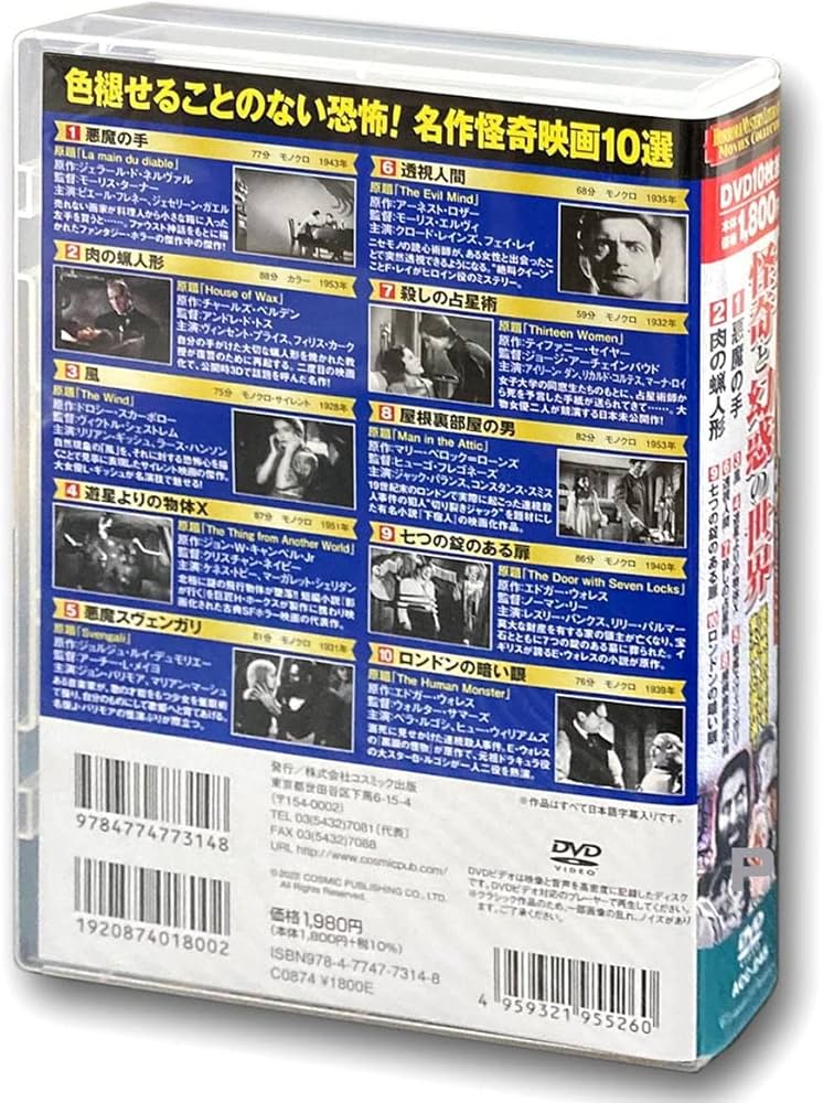 Amazon.co.jp: ホラー ミステリー文学映画 コレクション 怪奇と幻惑の