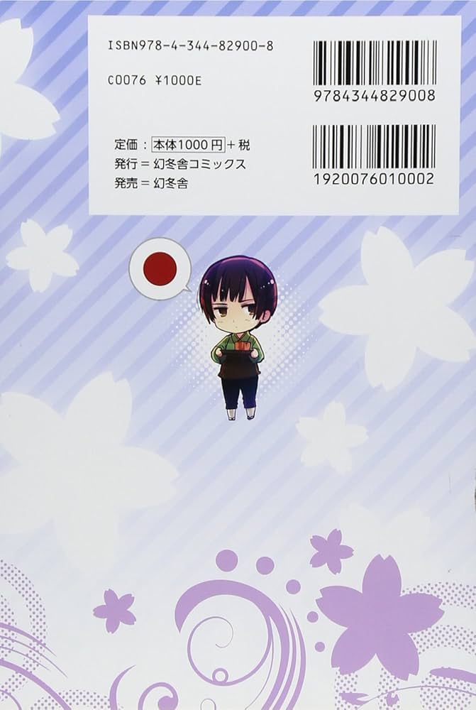 ヘタリア Axis Powers 旅の会話ブック 番外編 私の異文化交流記! |本