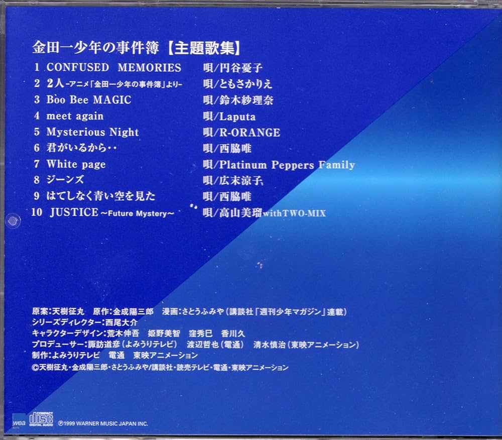 Amazon.co.jp: 金田一少年の事件簿 主題歌集: ミュージック