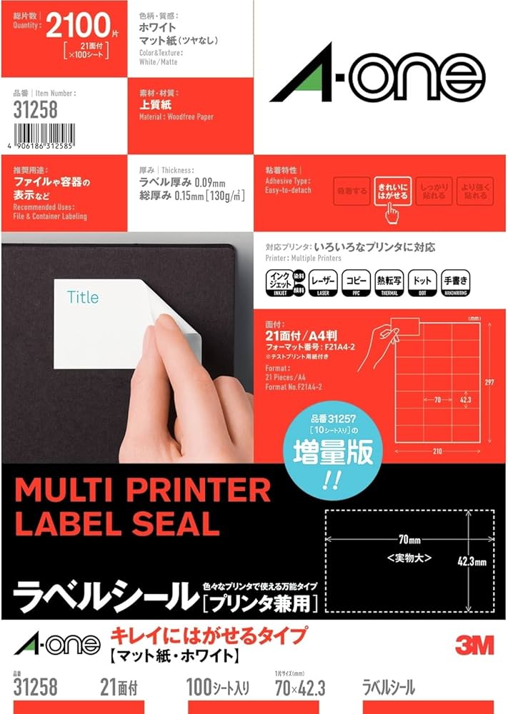 Amazon | エーワン ラベルシール キレイにはがせる A4 21面 100シート