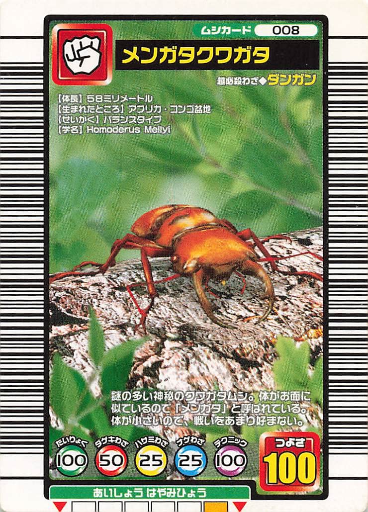 Amazon.co.jp: ムシキング メンガタクワガタ 008 セガ : おもちゃ