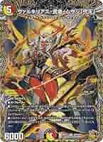 ヴァルキリアス武者ムサシ弐天 金トレジャー 匿名配送 ヴァルキリアス