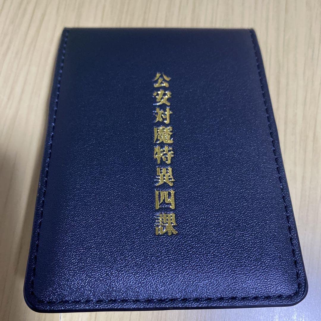 Amazon.co.jp: 最終お！チェンソーマン 早川アキ 公安対魔特異4課手帳