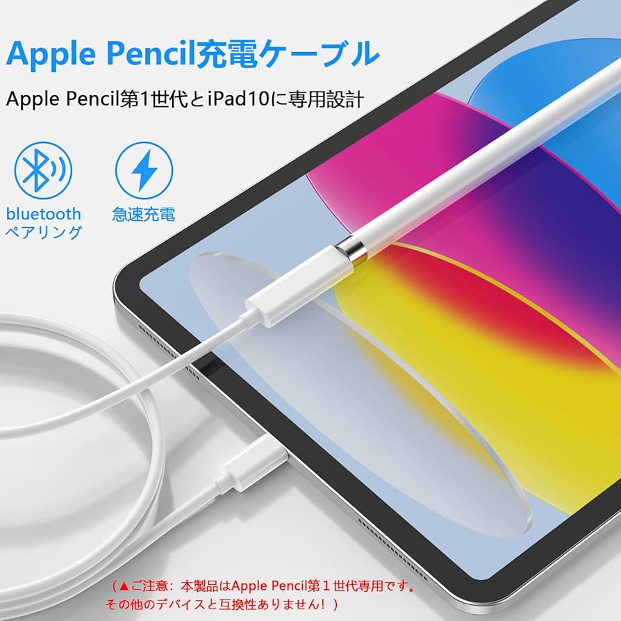 Amazon.co.jp: MACLE 対応Apple Pencil 充電ケーブル 第1世代 アップル