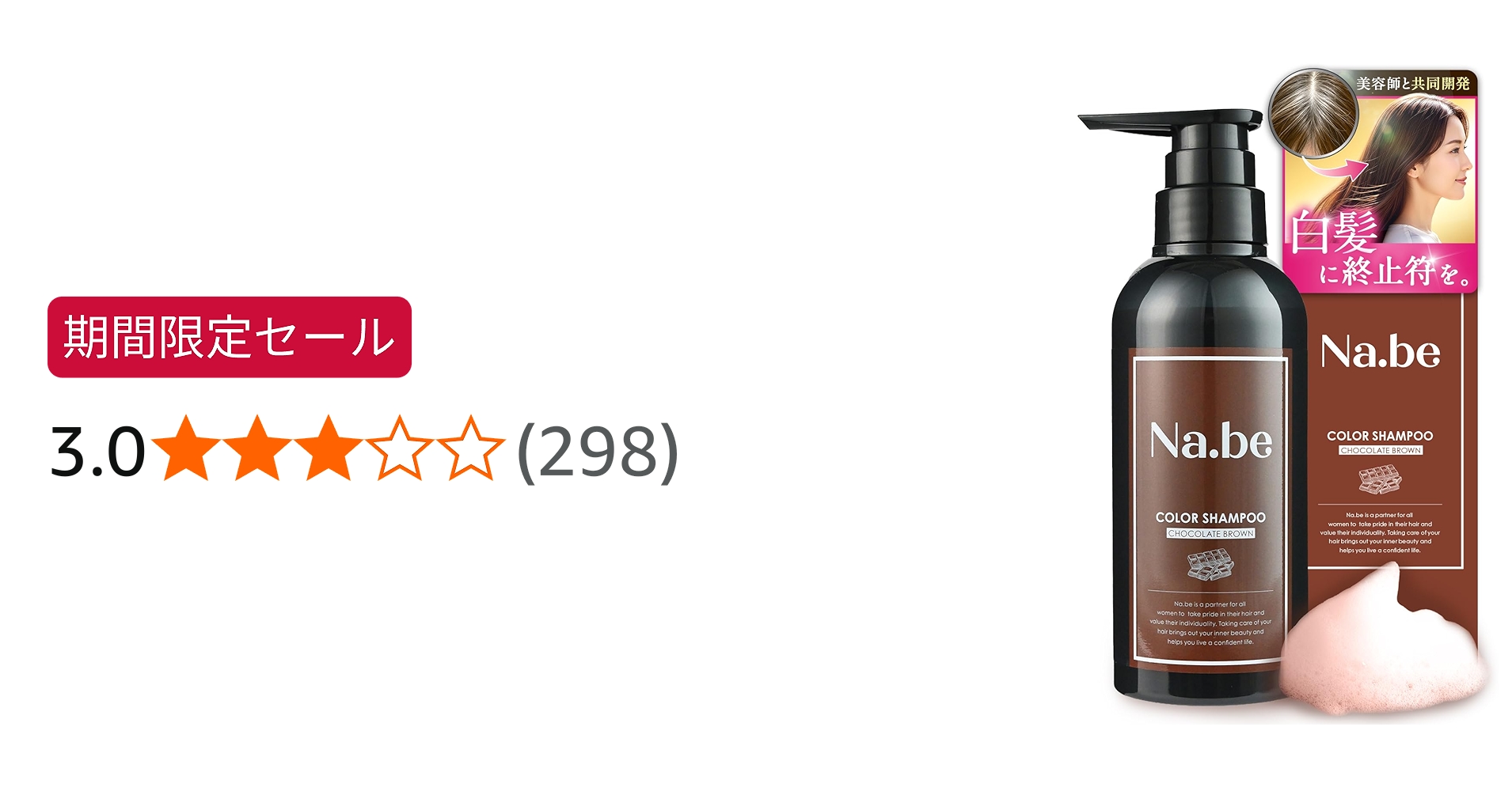 Amazon | ナイブ ヘアカラー シャンプー （チョコレートブラウン