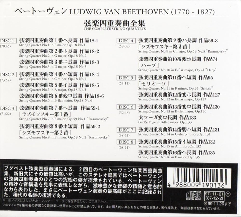 Amazon.co.jp: ベートーヴェン:弦楽四重奏曲全集 初回完全生産限定盤