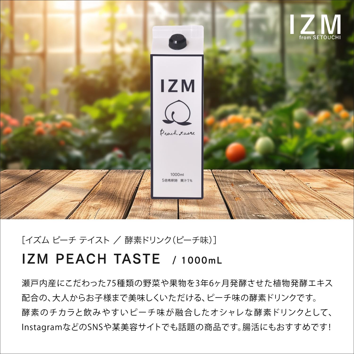 Amazon | 酵素ドリンク IZM PEACH TASTE イズム ピーチテイスト 1000ml