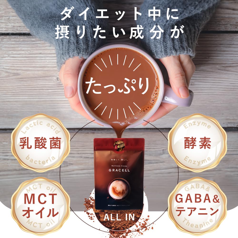 Amazon.co.jp: 【公式】GRACELL グレイセル ココア ダイエット 酵素