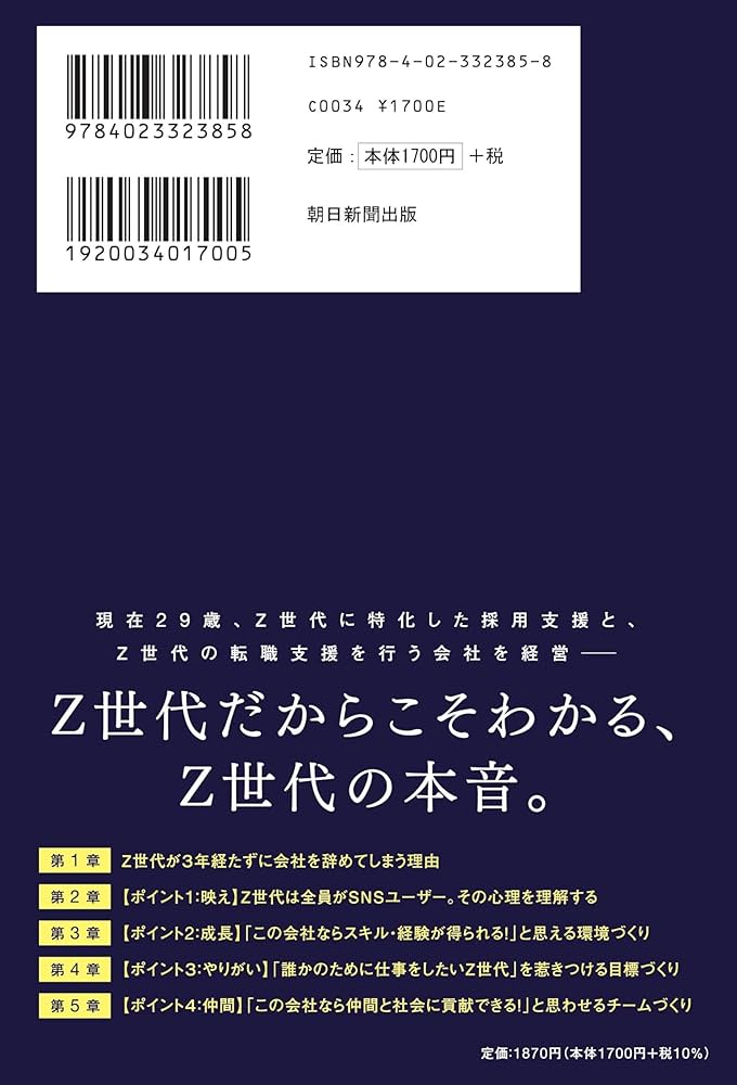 Z世代はなぜすぐに辞めるのか？ 優秀な若者が辞めない会社・上司の