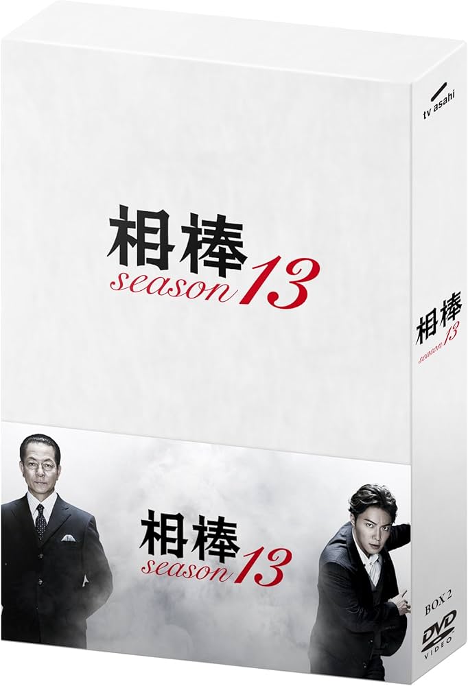 Amazon.co.jp: 相棒season13 DVD-BOXII(5枚組) : 水谷 豊, 成宮寛貴: DVD