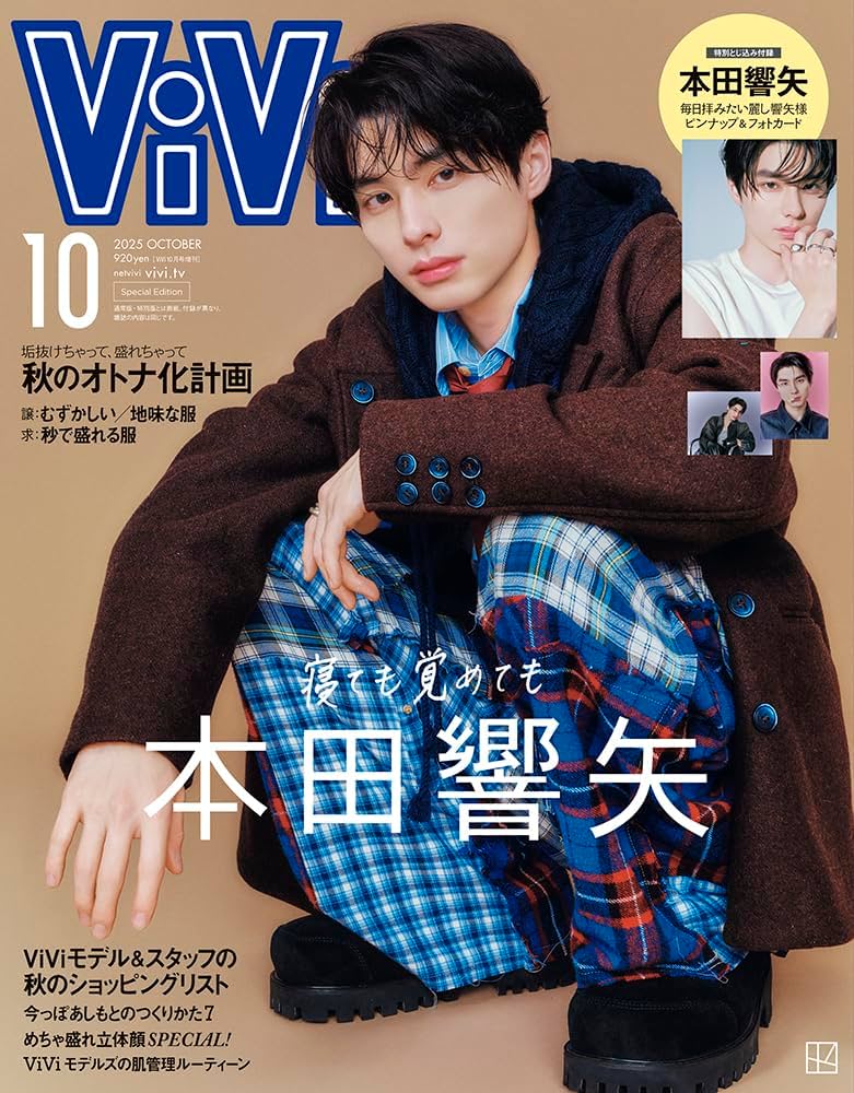 増ViVi (2025年10月号) |本 | 通販 | Amazon