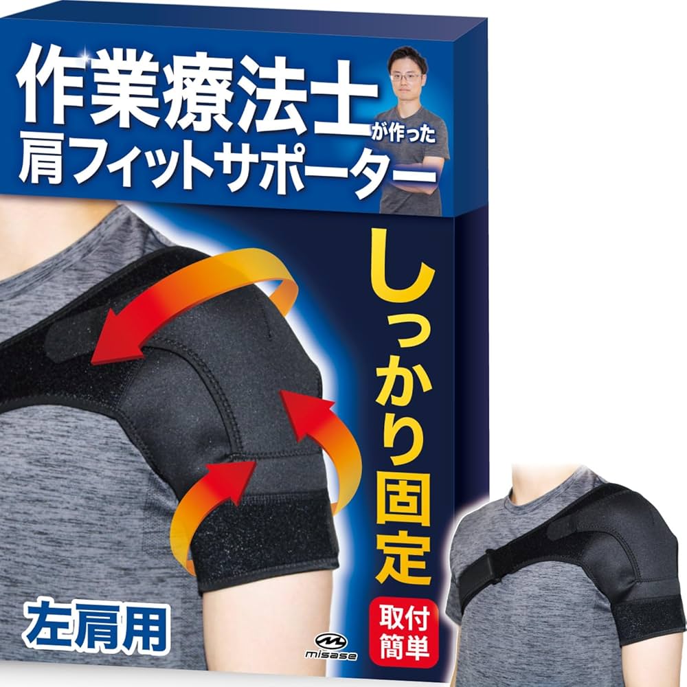 Amazon.co.jp: [misase]【作業療法士監修】肩 サポーター 肩サポーター