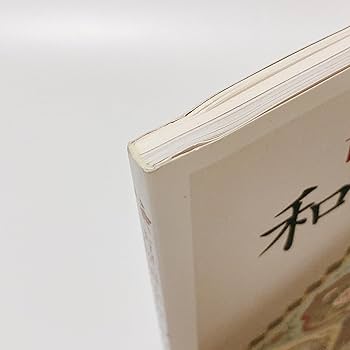 Amazon.co.jp: 古屋加江子の和のヘ゜インティンク゛其の2 : 古屋加