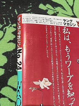 Amazon.co.jp: AKIRA アキラ 第25話掲載 連載 雑誌 ヤンマガ 1983年 24