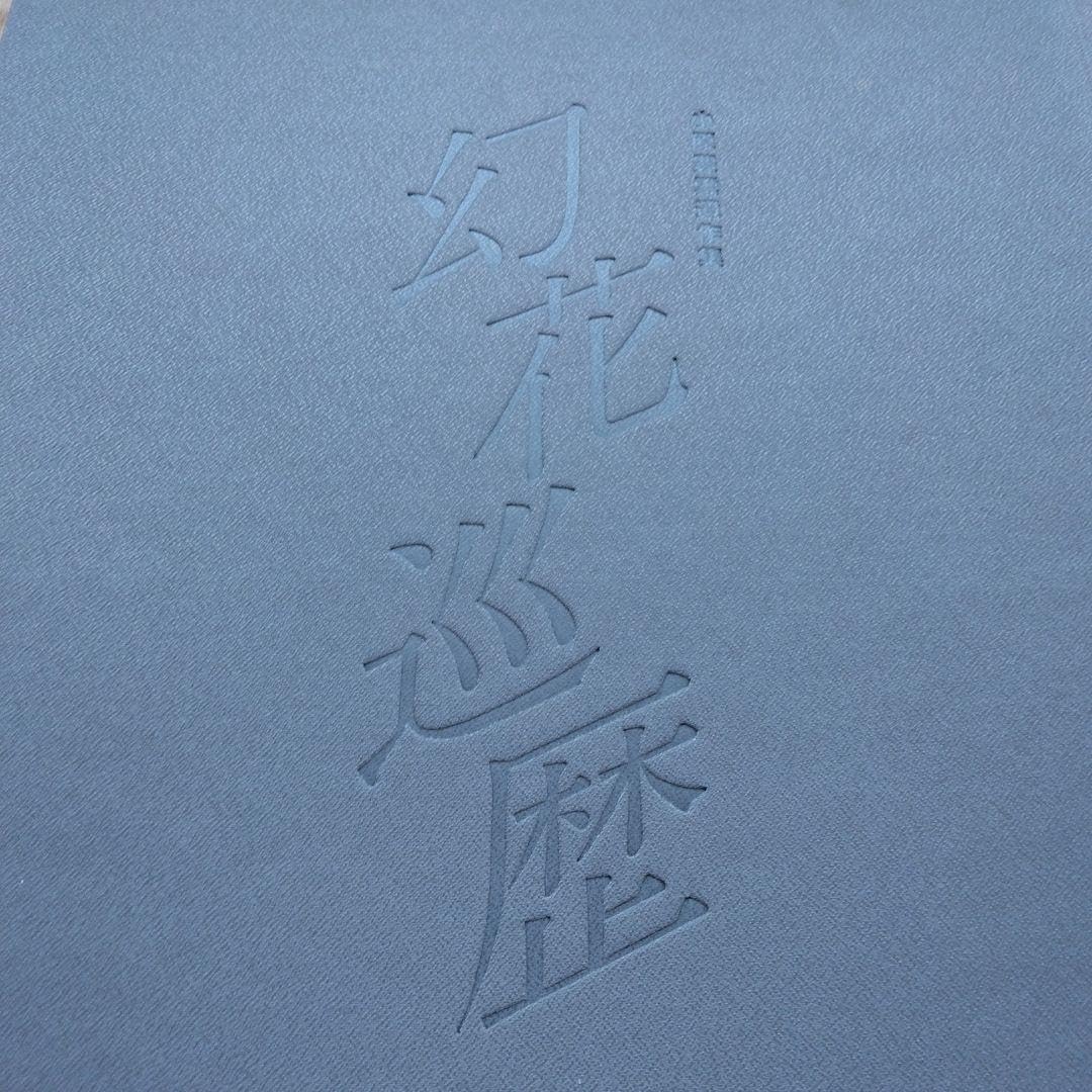 Amazon.co.jp: しました小原豊雲遺作集 幻花巡歴 : ホーム＆キッチン