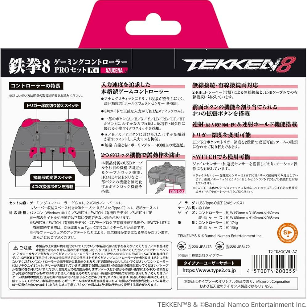 Amazon.co.jp: TEKKEN 8 ゲーミングコントローラーPROセット AZUCENA