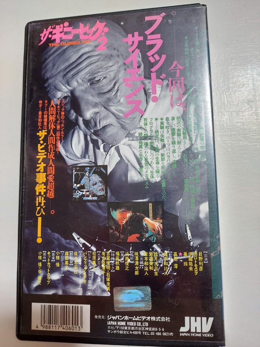 Amazon.co.jp: ギニーピッグ ノートルダムのアンドロイド VHS レア