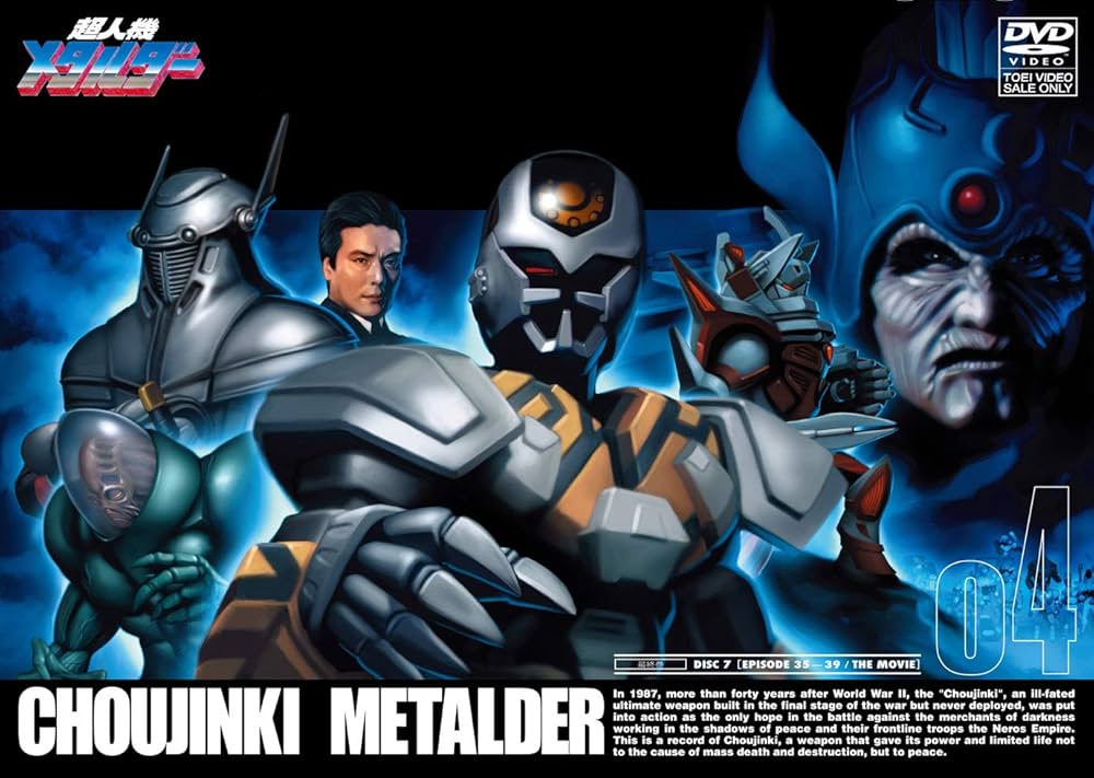 Amazon.co.jp: 超人機メタルダー VOL.4 [DVD] : 妹尾洸, 青田浩子