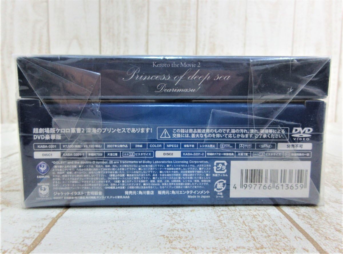 Amazon.co.jp: 未開封品超劇場版 ケロロ軍曹2 深海のプリンセスで