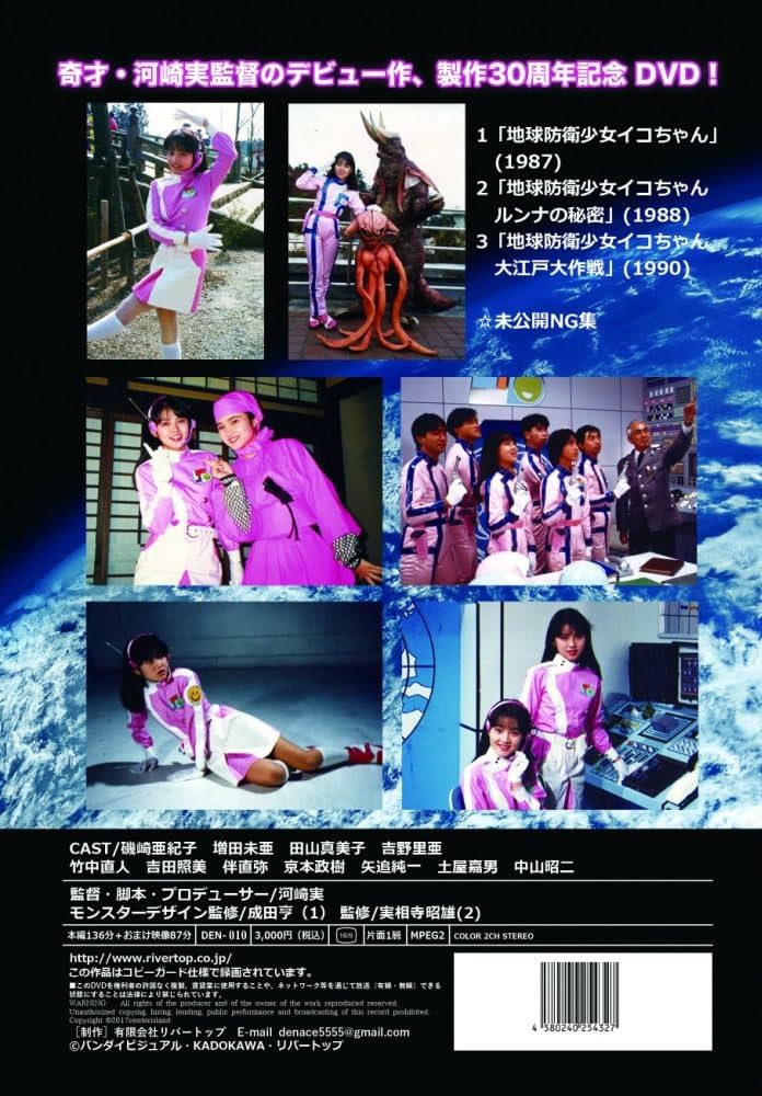 Amazon.co.jp: 地球防衛少女イコちゃん 30周年記念盤 [DVD] : 磯崎