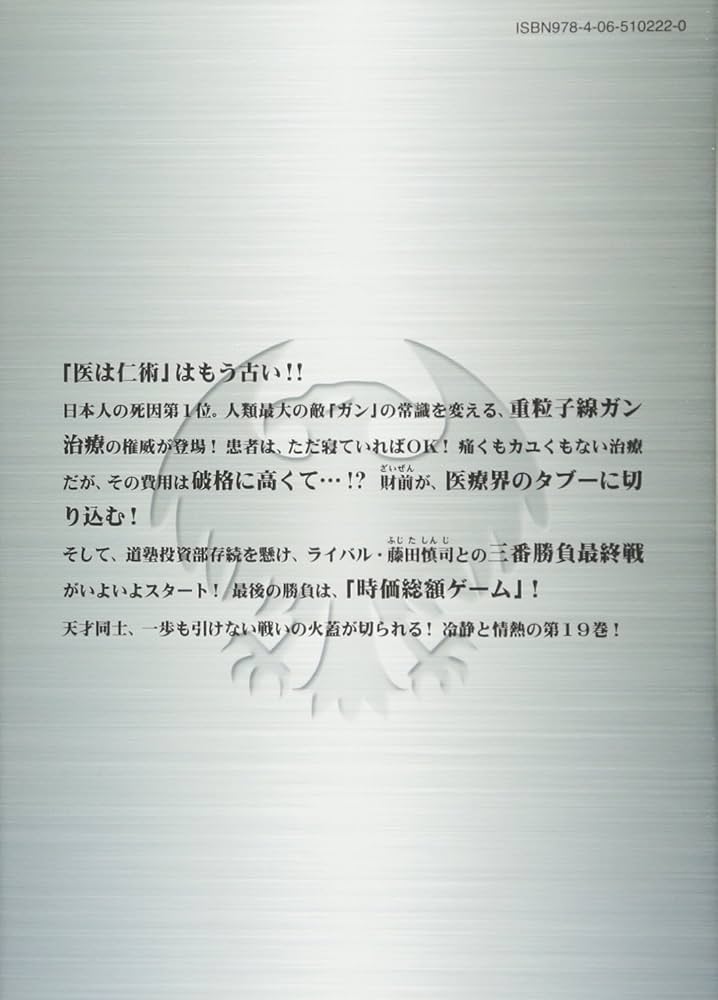 インベスターZ(19) (モーニングKC) | 三田 紀房 |本 | 通販 | Amazon